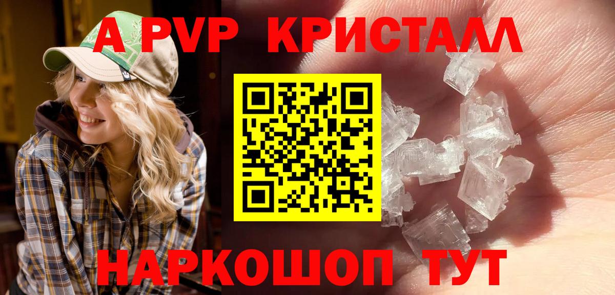 А ПВП  где можно купить наркотик  Вход с VPN  Старый Оскол  Alpha PVP Соль 