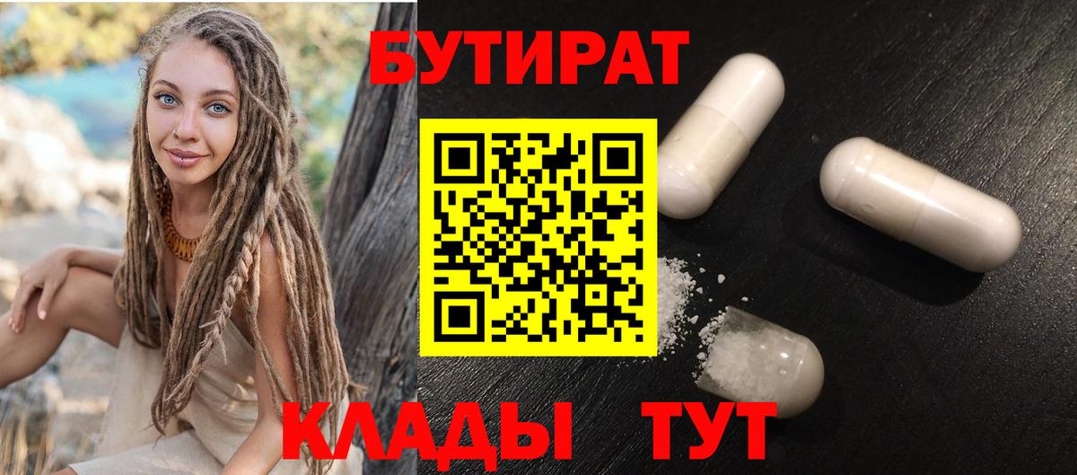Бутират бутандиол  Вход с VPN  Старый Оскол 