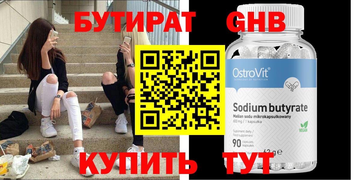 БУТИРАТ жидкий экстази Старый Оскол