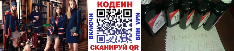 Кодеин напиток Lean (лин)  Старый Оскол 