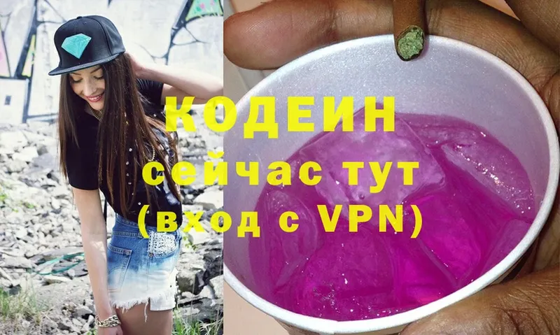 Кодеин Purple Drank  закладка  Старый Оскол 