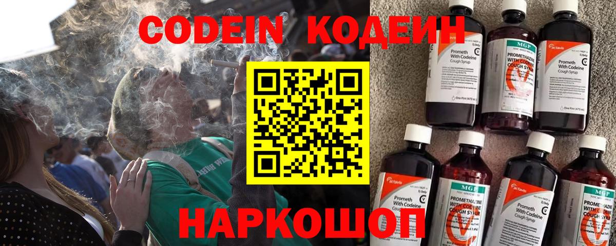 Кодеин напиток Lean (лин)  Вход с VPN  Кодеин напиток Lean (лин)  Старый Оскол 