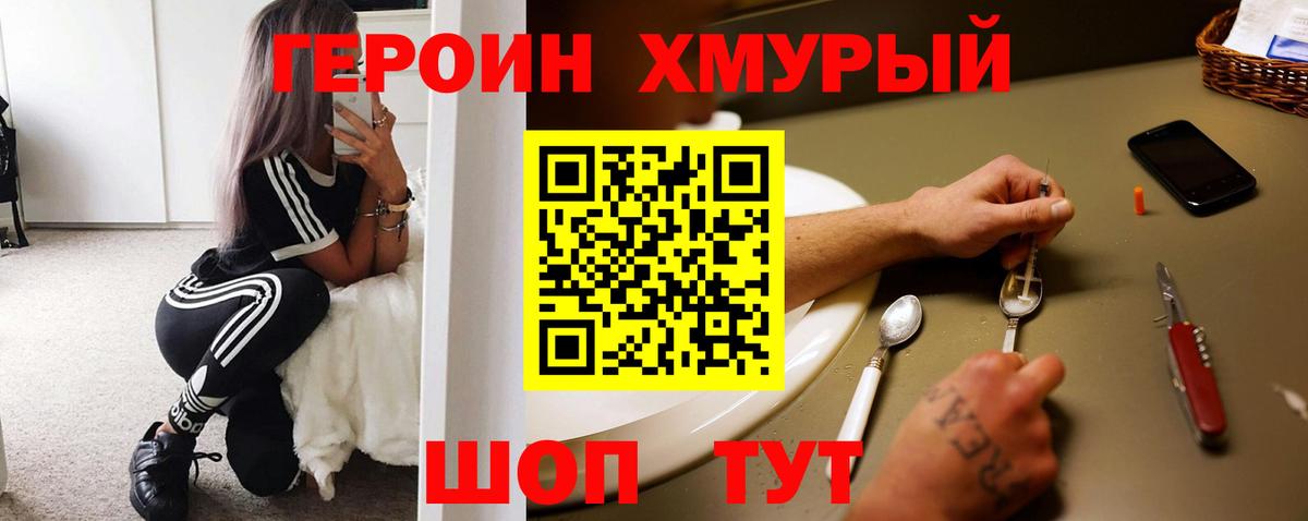 Героин VHQ Старый Оскол