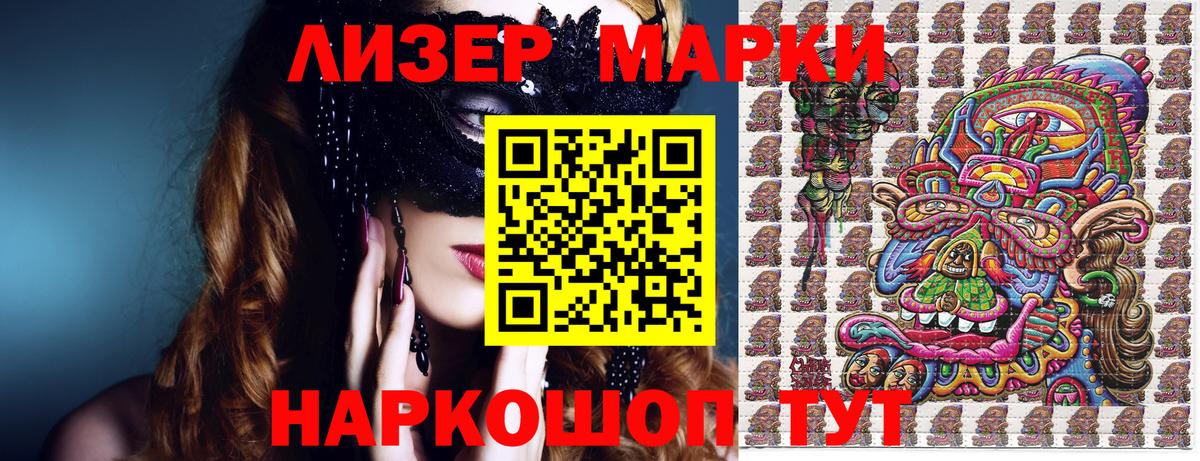 Марки 25I-NBOMe 1,5мг Старый Оскол
